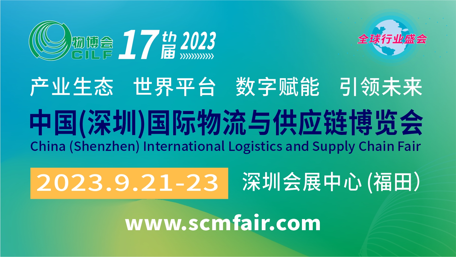 1693974697703999.jpg Banner不帶其他展會.jpg