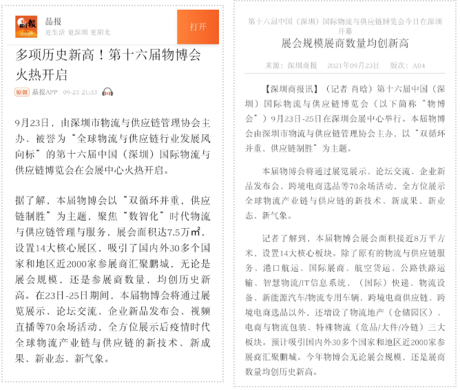1632737241556099.png 媒體報(bào)道 (4).png
