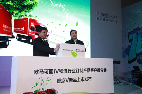 福田歐馬可事業(yè)本部副本部長邵國慶與北京福田康明斯發(fā)動機(jī)有限公司黨委書記詹振京共同啟動歐馬可國V產(chǎn)品上市發(fā)布儀式