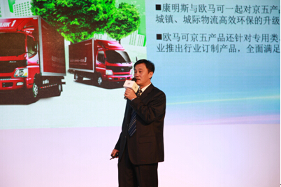 北京福田康明斯發(fā)動機有限公司副總工程師郭徳昌為歐馬可京V康明斯發(fā)動機做技術(shù)介紹