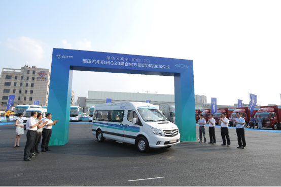 世界進入中國時刻 福田圖雅諾演繹國賓用車典范