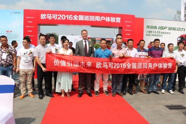 價值引領(lǐng) 品質(zhì)認(rèn)證 歐馬可5系高效版江蘇再掀價值體驗(yàn)風(fēng)暴 歐馬可,5系,福田汽車